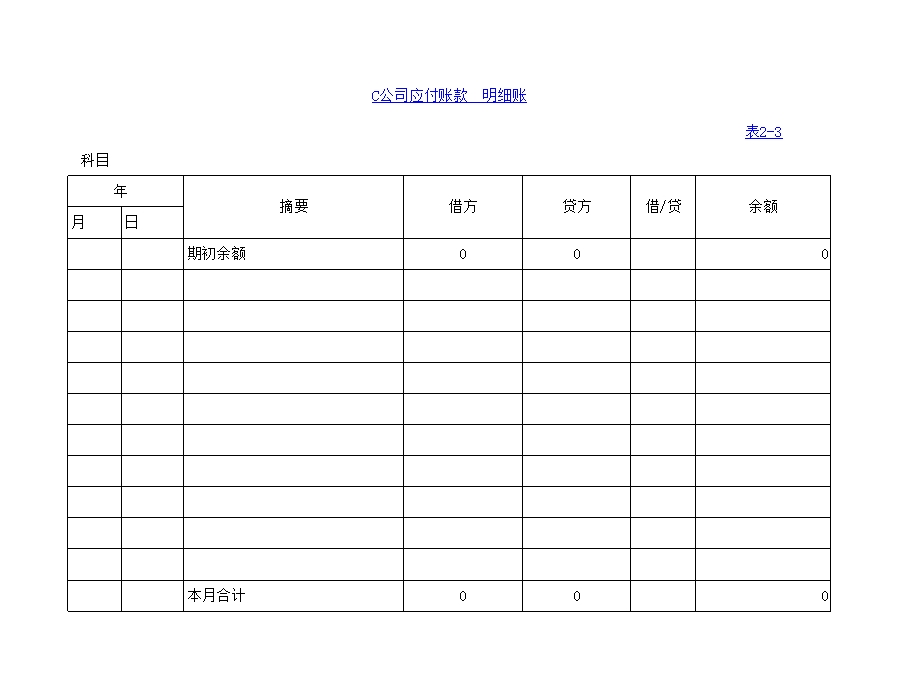 应收应付账款明细表Excel模板_13