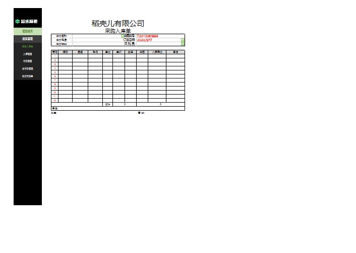 生产加工进销存管理系统Excel模板_07