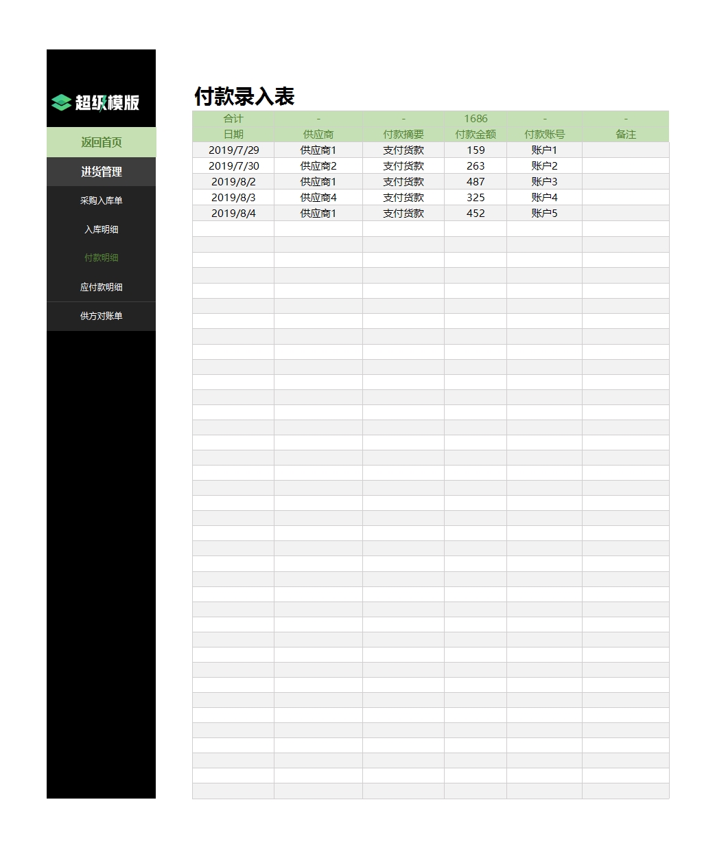 生产加工进销存管理系统Excel模板_09