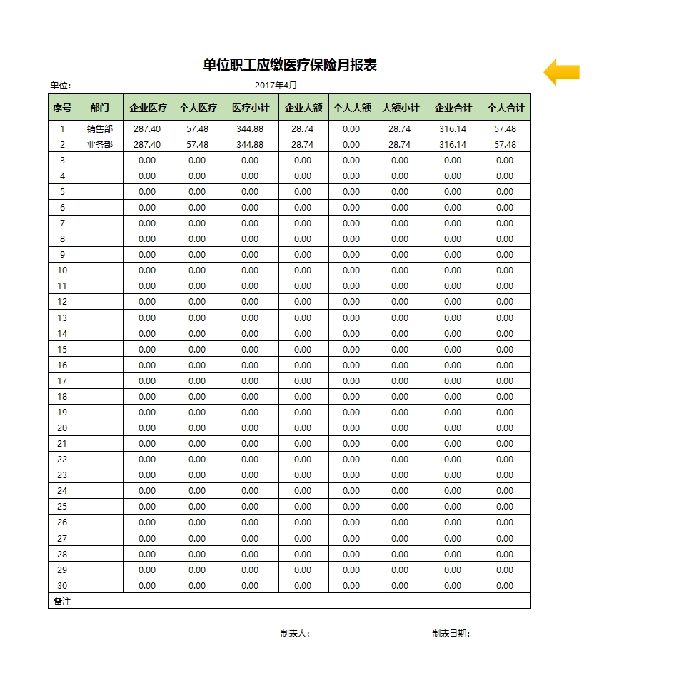 超实用工资表管理系统Excel模板_11