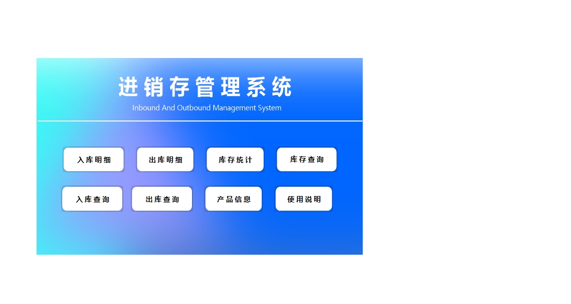 進銷存管理系統(庫存統計-明細查詢)Excel模板