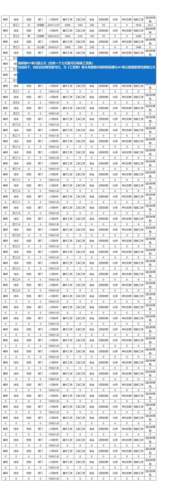 工资管理系统(简单版)Excel模板_04