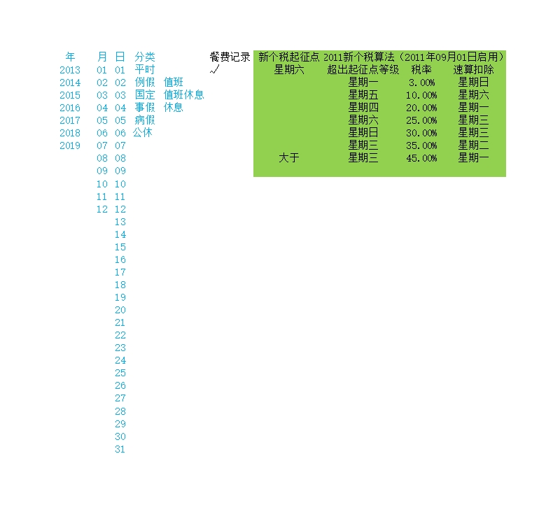 工资核算系统Excel模板_02