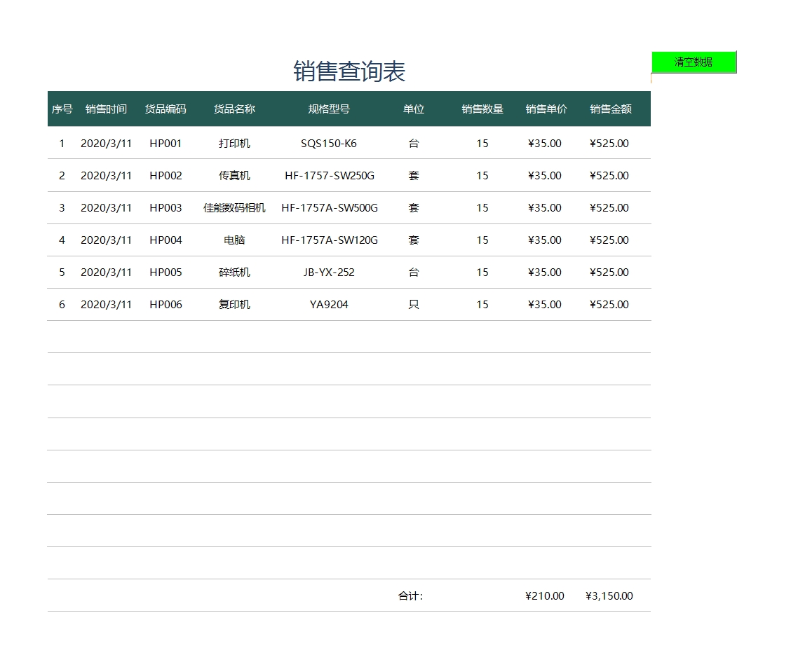 公司仓储进销存管理系统Excel模板_08