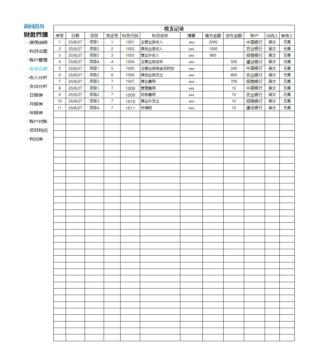 财务记账系统自动报表Excel模板_06