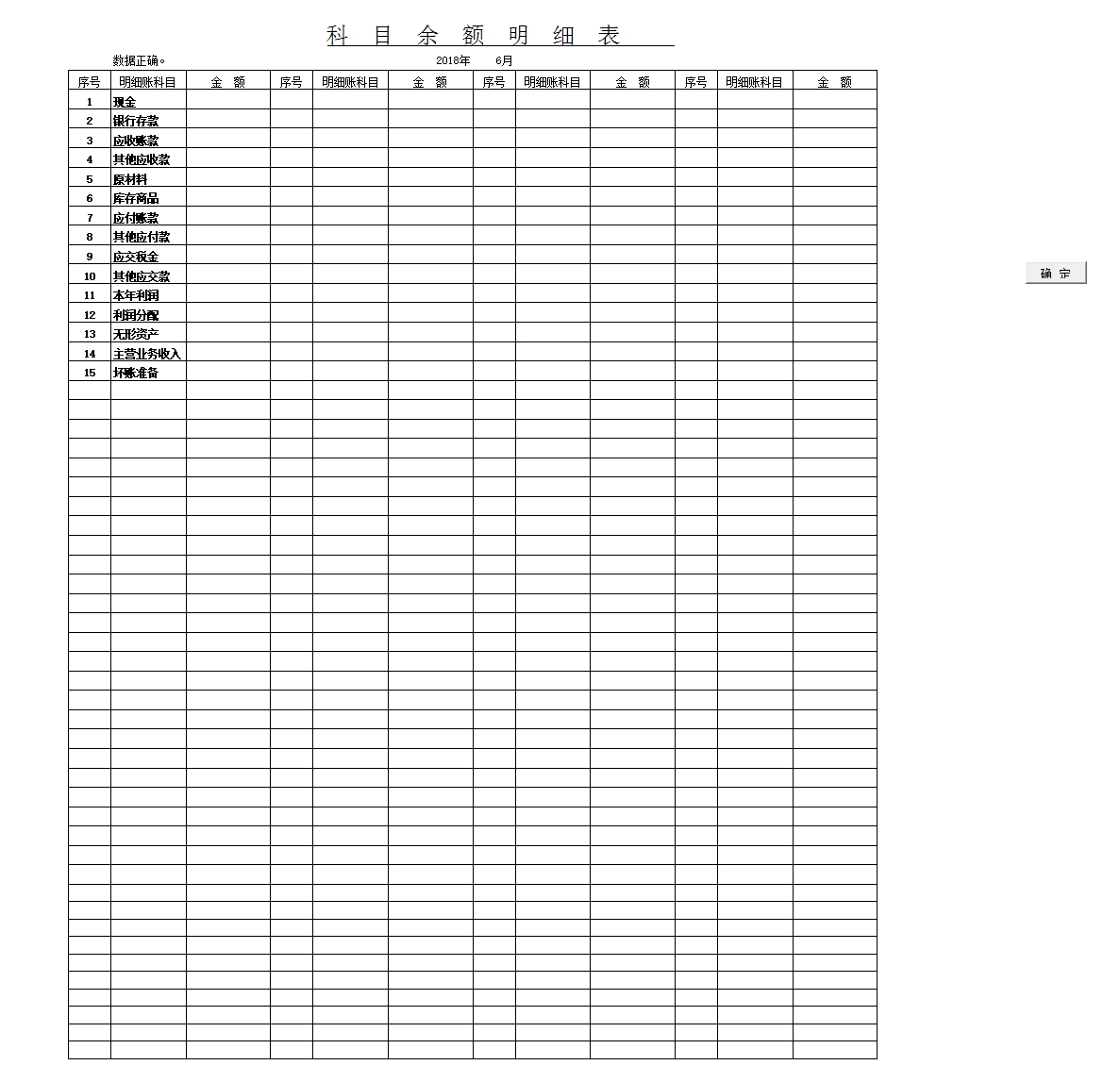 财务系统(小企业会计记账软件)Excel模板_13