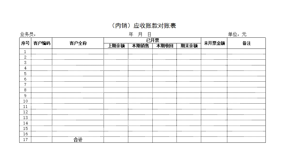 应收应付款对账表Excel模板_02