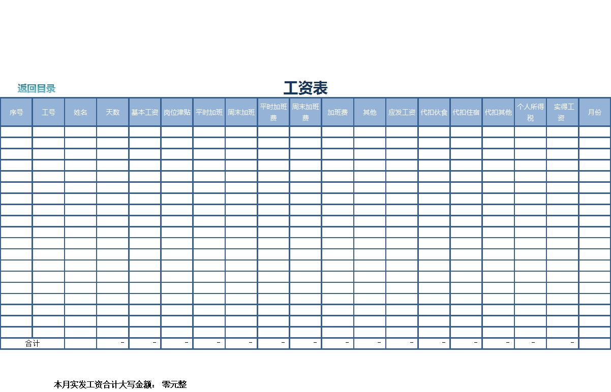工资管理系统(六大模块)Excel模板_14