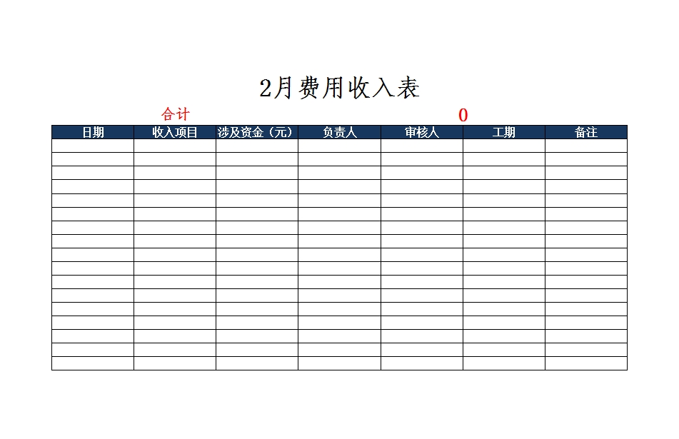 财务收入记账系统Excel模板_03