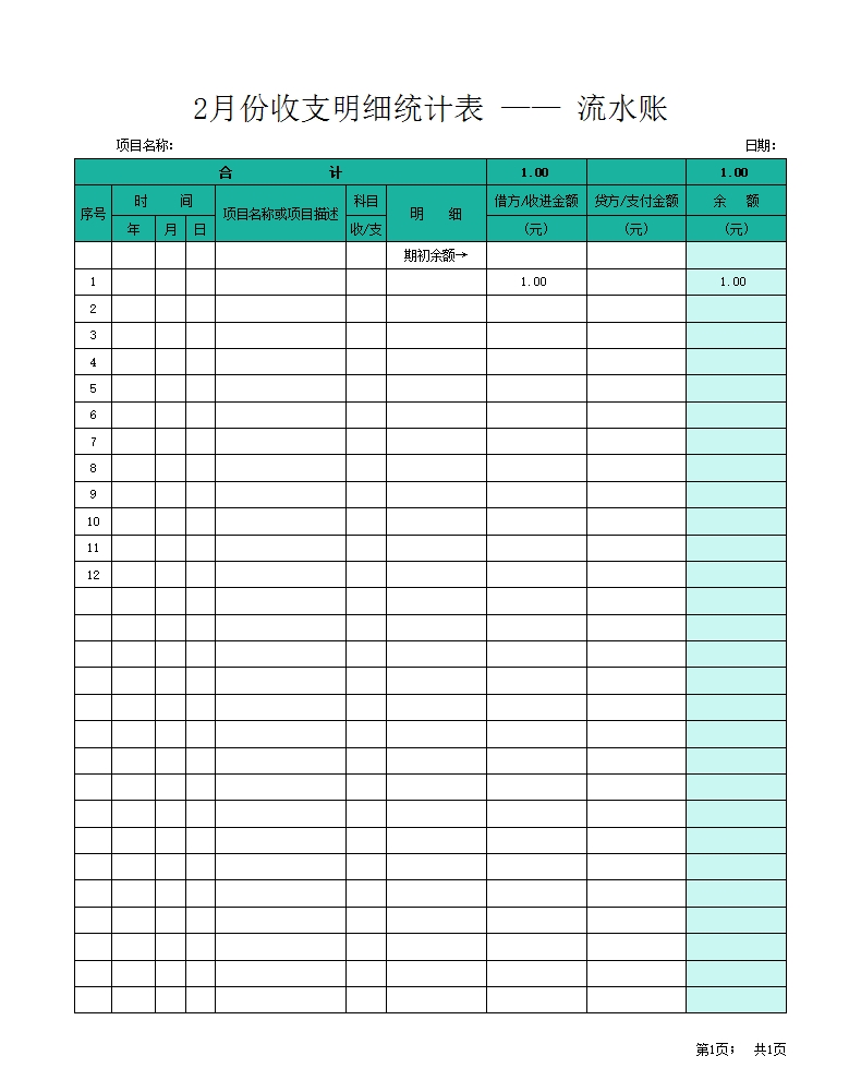 财务自动记账管理系统Excel模板_04