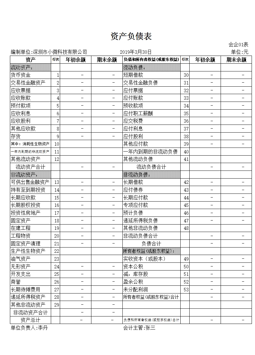 会计财务记账系统(小企业)Excel模板_29