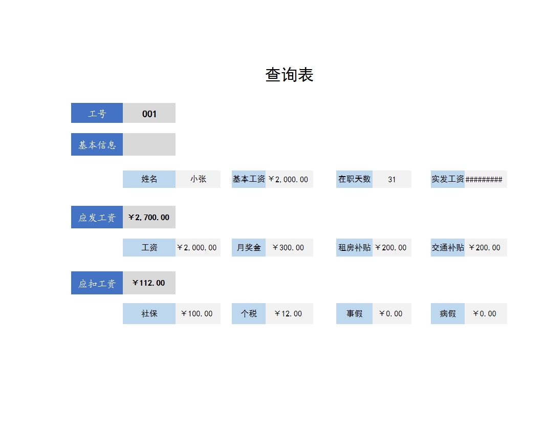 工资管理系统工资表简单实用Excel模板_04