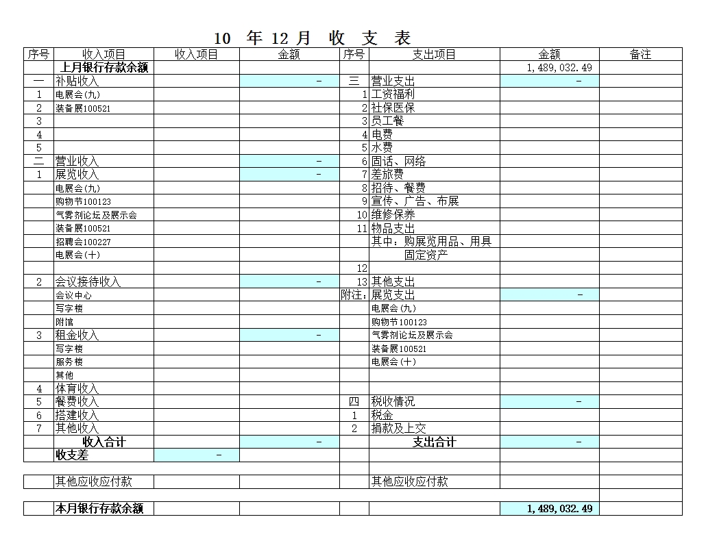 简易收支明细表Excel模板_12