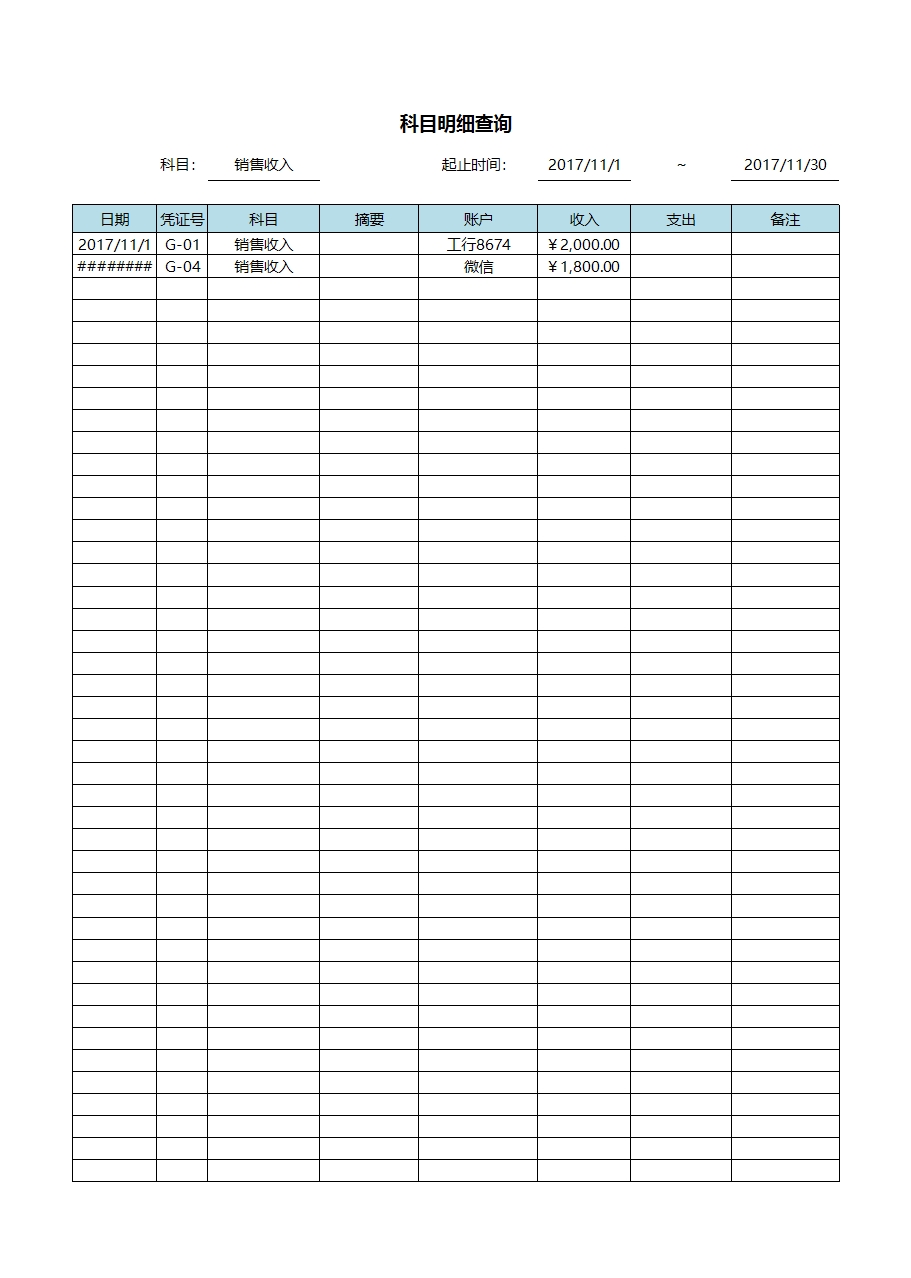 财务记账管理系统【excel表格模板】Excel模板_05