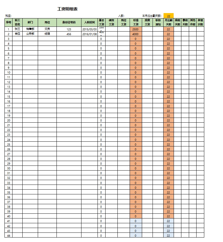 超实用工资表管理系统Excel模板_03