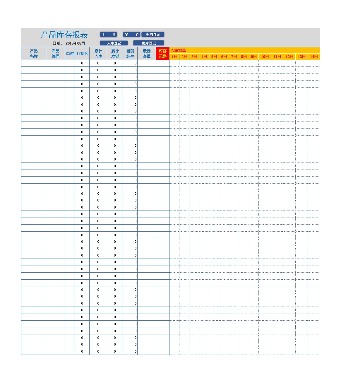 库存管理系统Excel模板_11