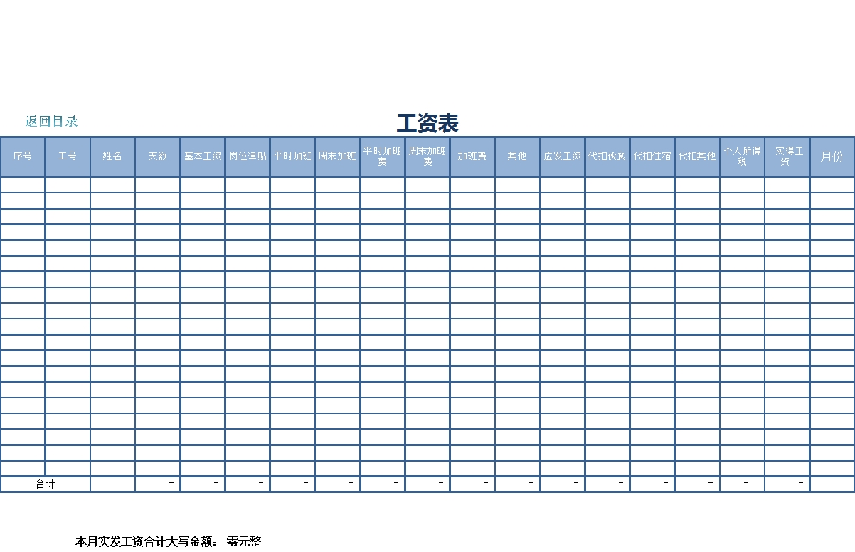 工资管理系统Excel模板_14