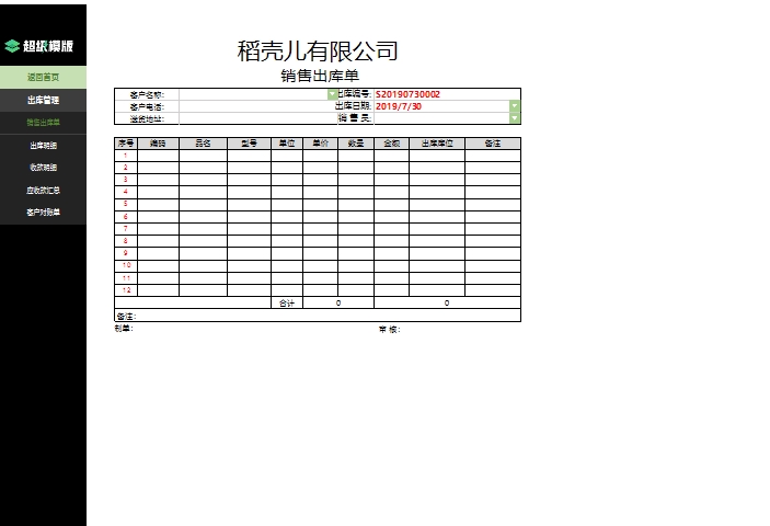 生产加工进销存管理系统Excel模板_18