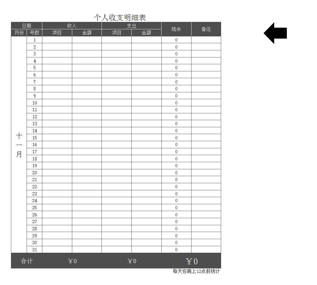 财务记账管理系统(简单实用)Excel模板_12