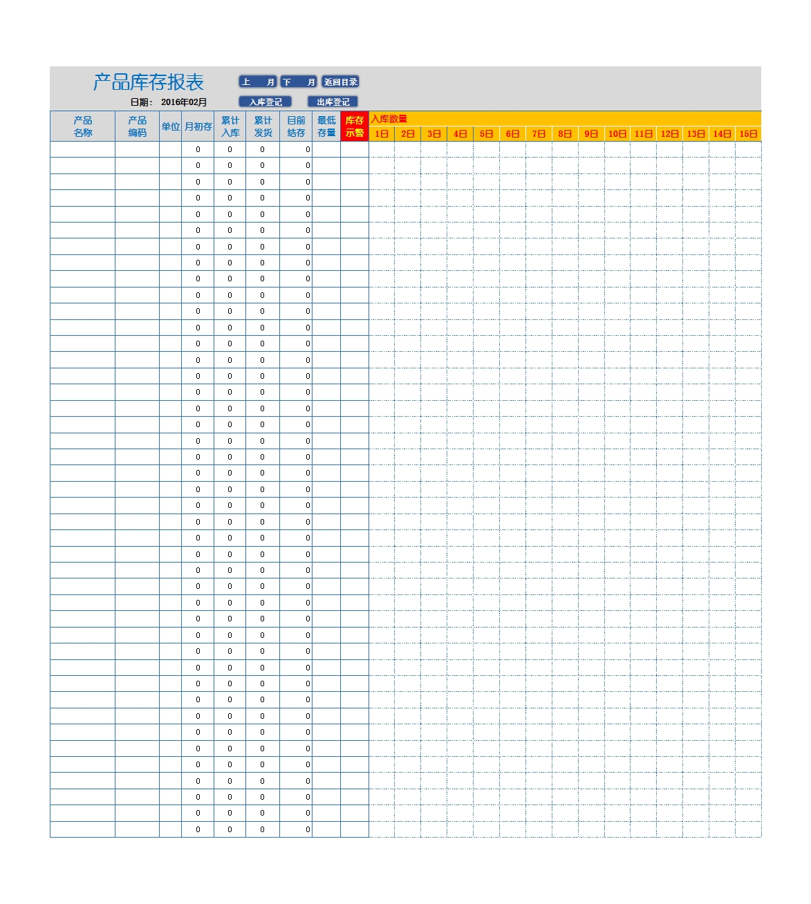 库存管理系统Excel模板_05