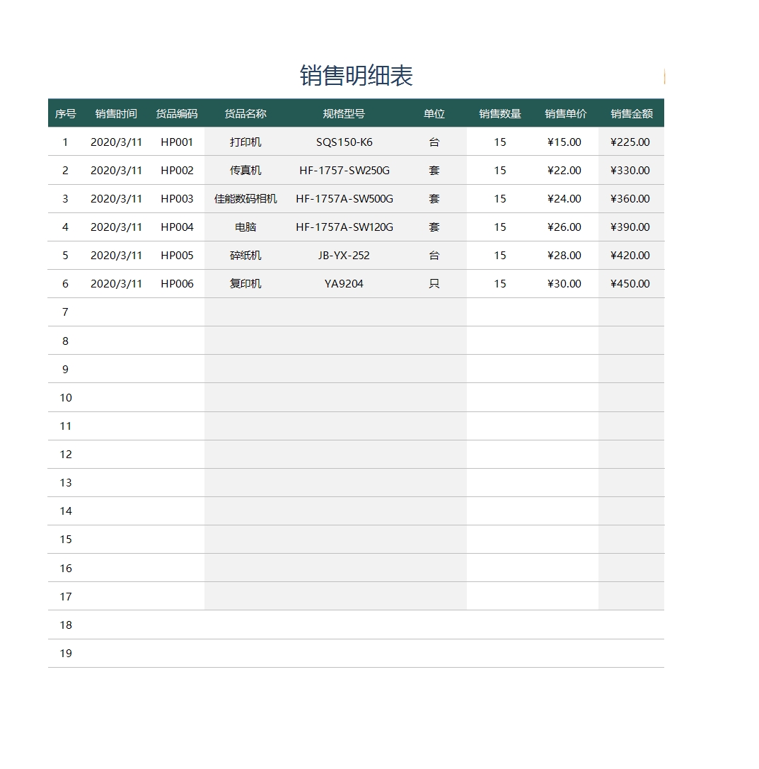 公司仓储进销存管理系统Excel模板_05