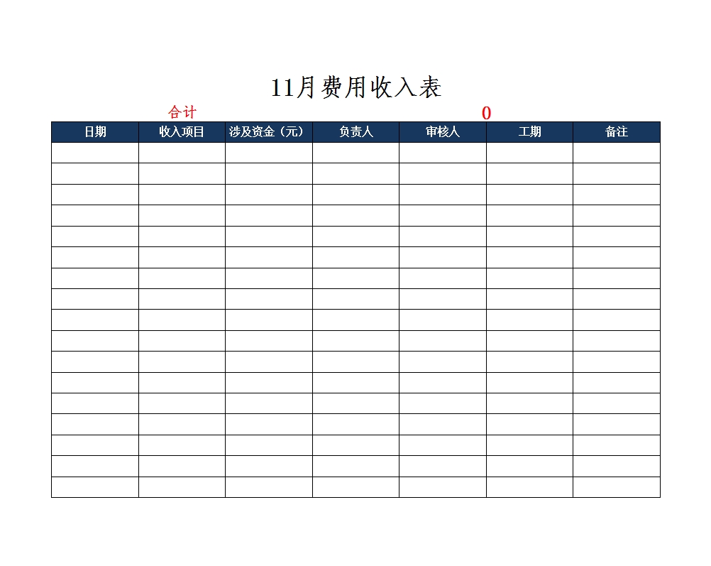 财务收入记账系统Excel模板_12