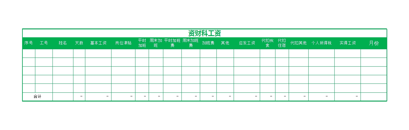 实用工资管理系统excel表格版Excel模板_19