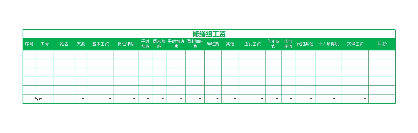 实用工资管理系统excel表格版Excel模板_22