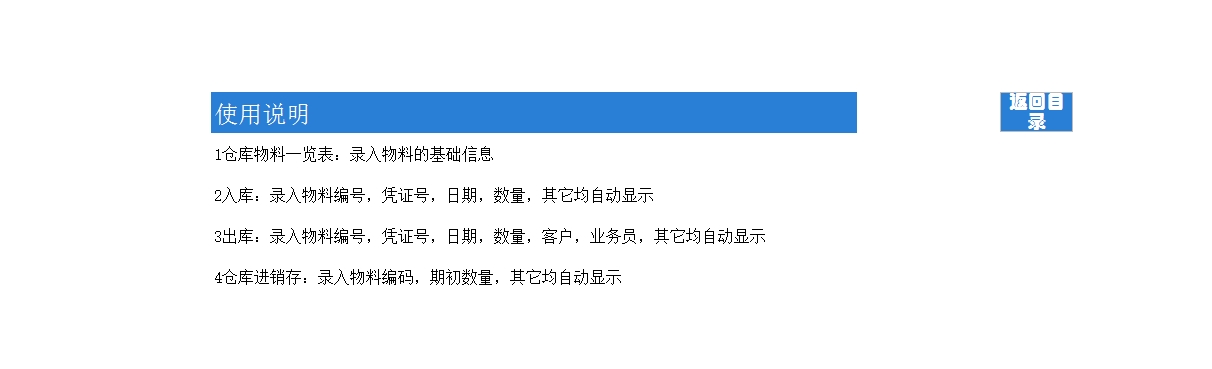 仓库进销存管理系统Excel模板_06