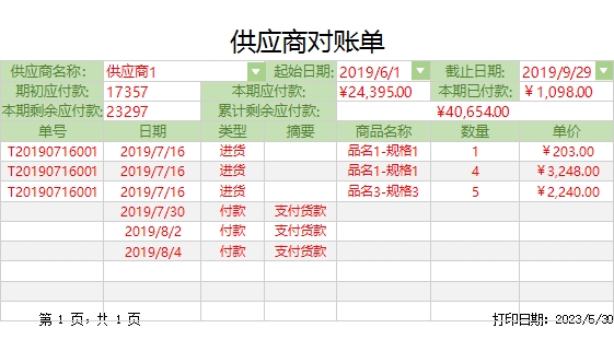 生产加工进销存管理系统Excel模板_11