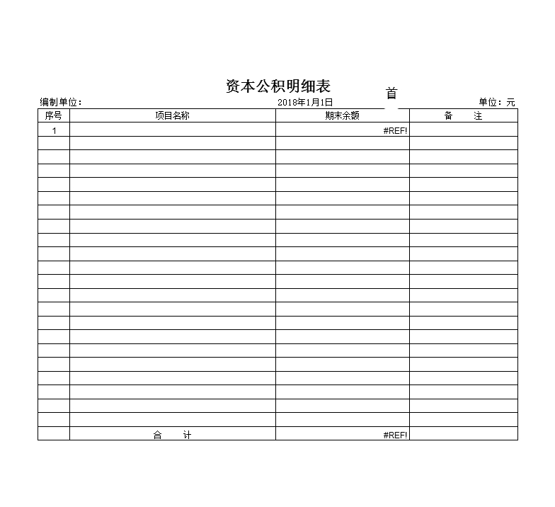 财务记账系统-详细版(适用中小企业)Excel模板_16