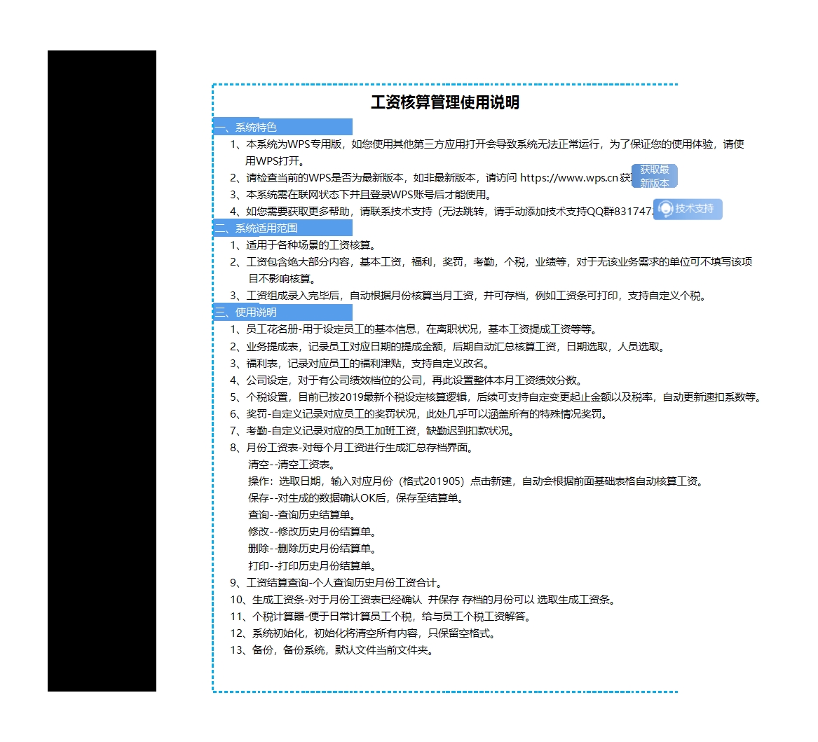 工资核算管理系统Excel模板_14