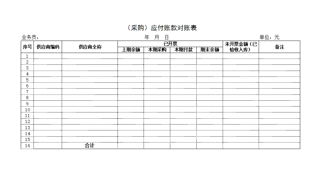 应收应付款对账表Excel模板_03