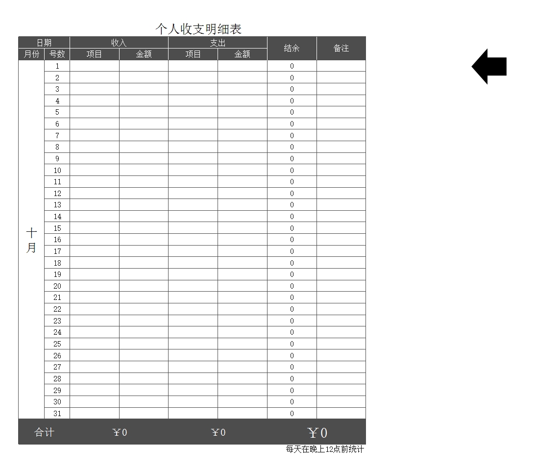 财务记账管理系统(简单实用)Excel模板_11