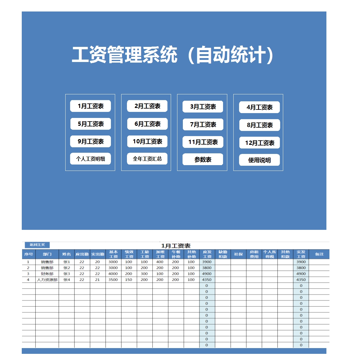 工資管理系統(自動統計)Excel模板