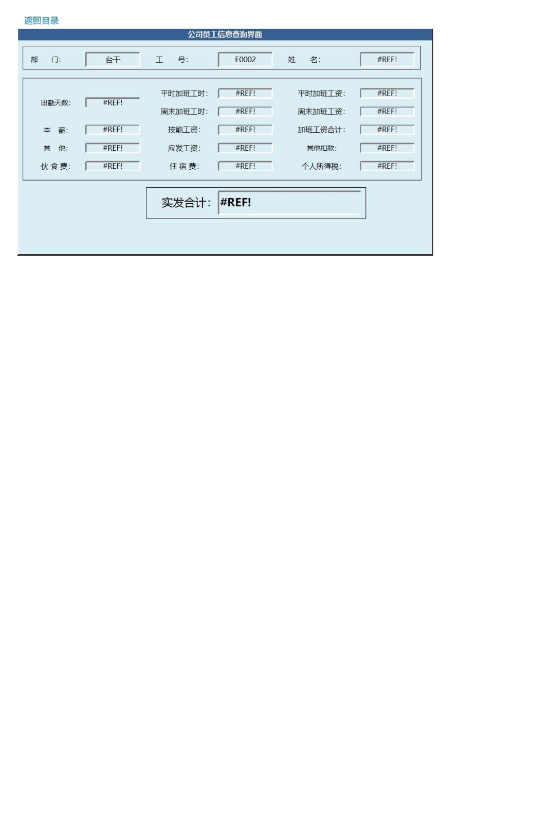 工资管理系统(六大模块)Excel模板_03