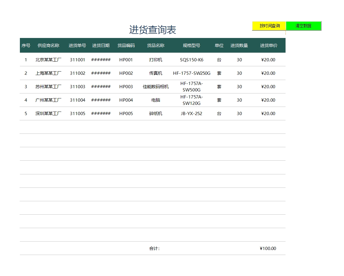 公司仓储进销存管理系统Excel模板_07