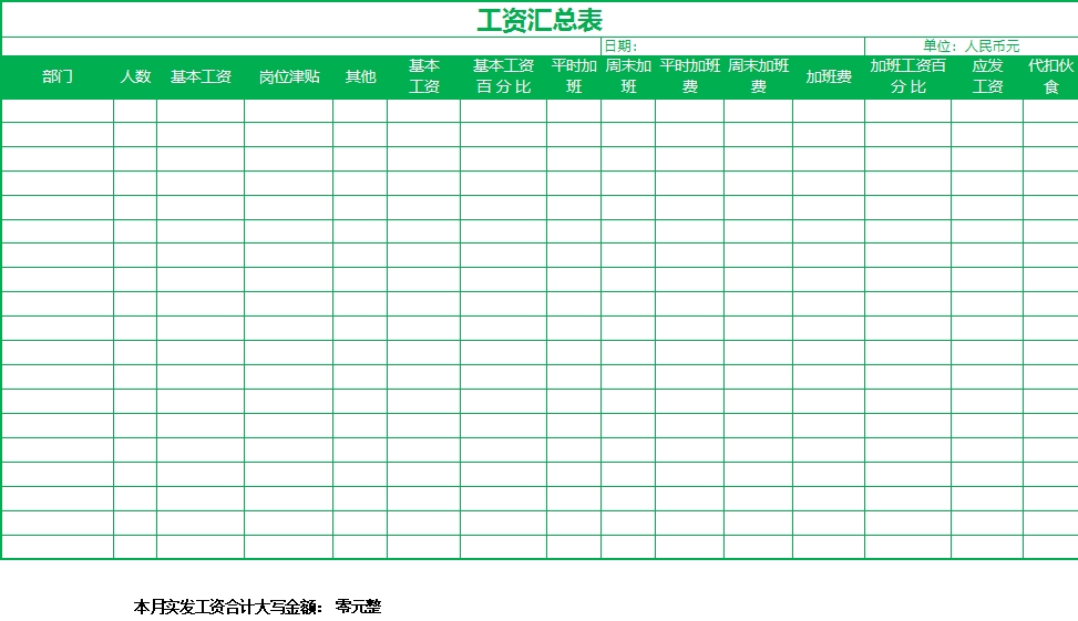 实用工资管理系统excel表格版Excel模板_02