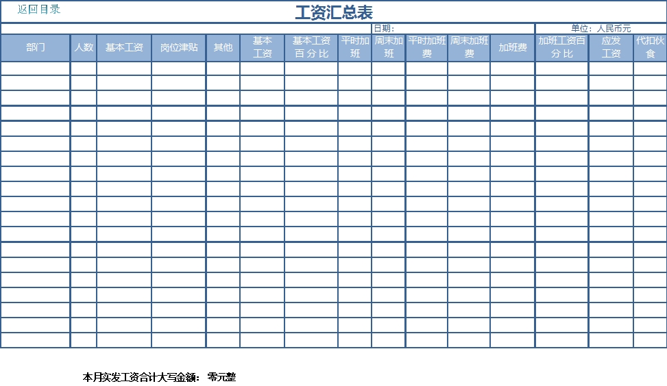 工资管理系统Excel模板_02