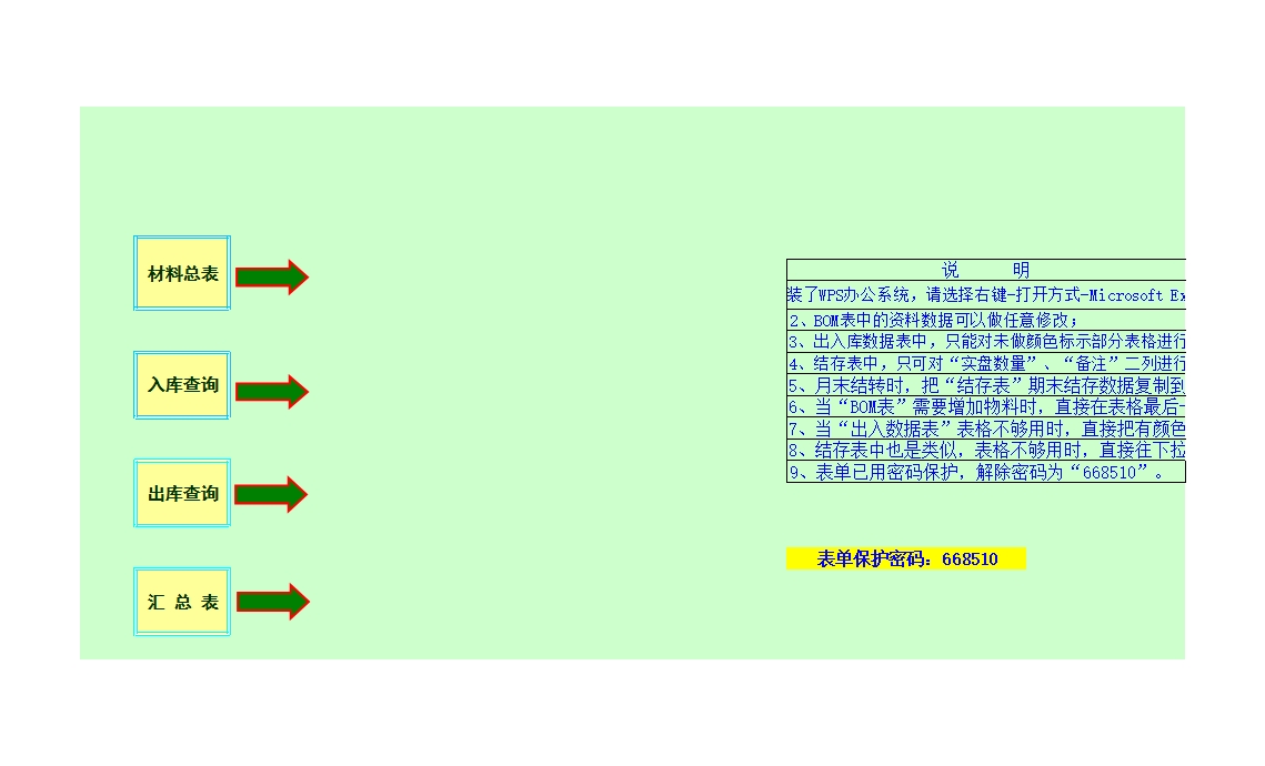 倉庫進(jìn)銷存管理系統(tǒng)Excel模板