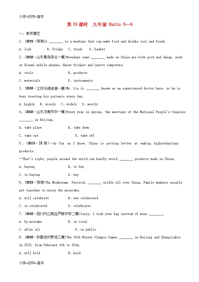 教育最新K12山東省臨沂市2019年中考英語一輪復習-第19課時-九年級-Units-5-6練習Word模板