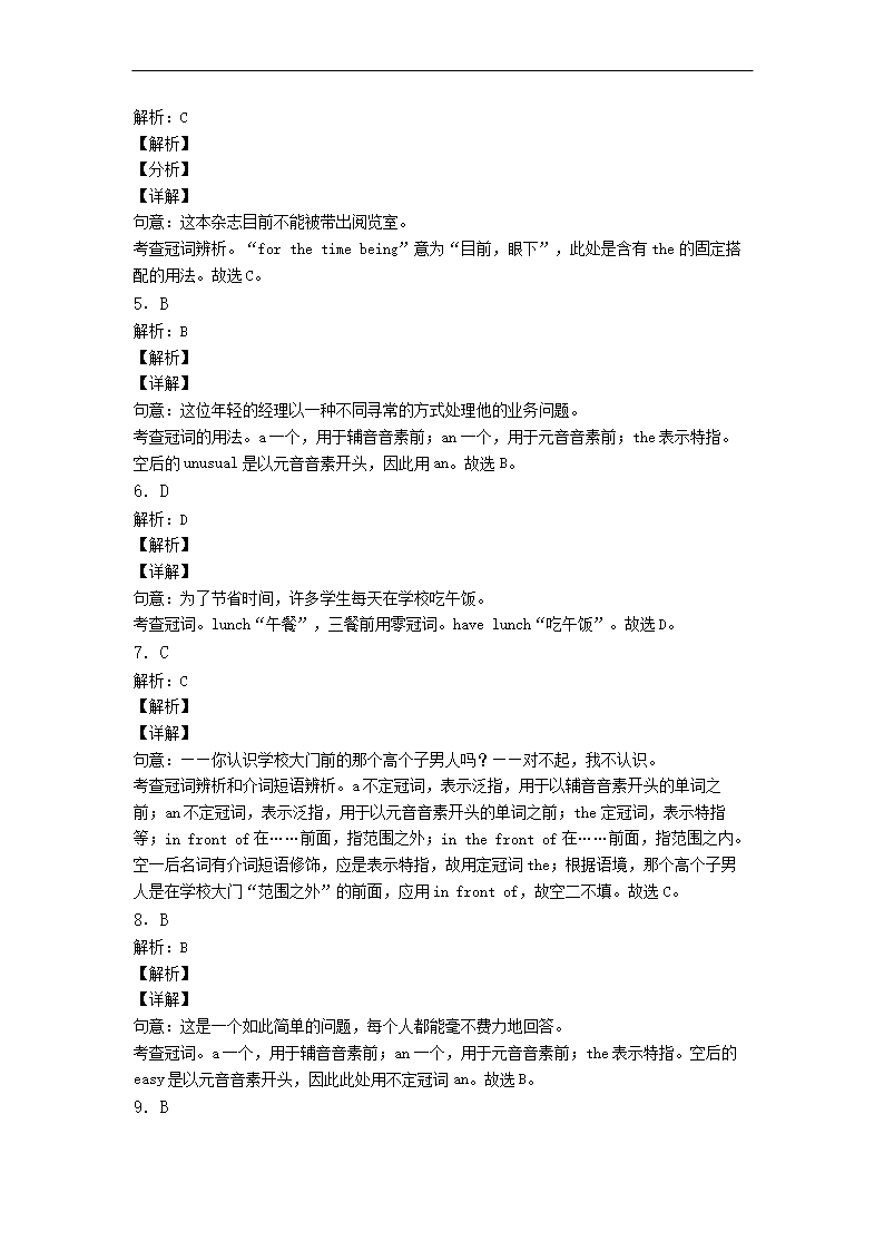 备战中考英语专题训练——冠词练习题附答案Word模板_11