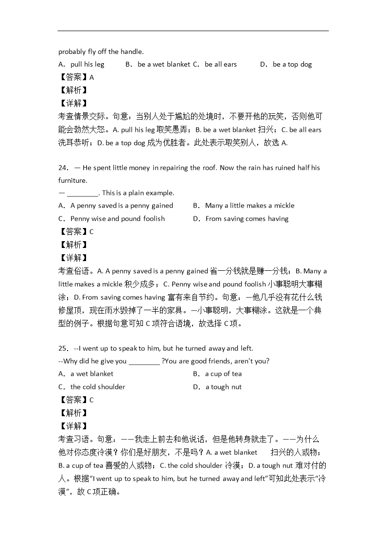 高考英语情景交际用法总结附练习(完整)Word模板_11