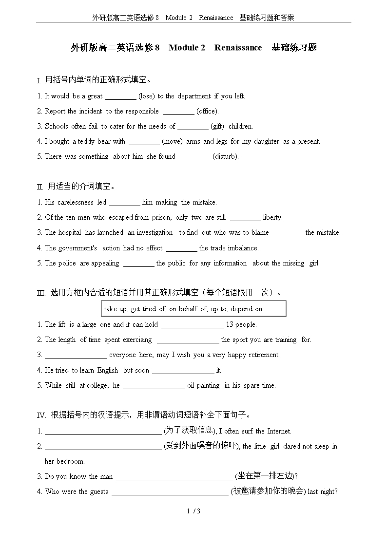 外研版高二英語選修8--Module-2--Renaissance--基礎練習題和答案Word模板