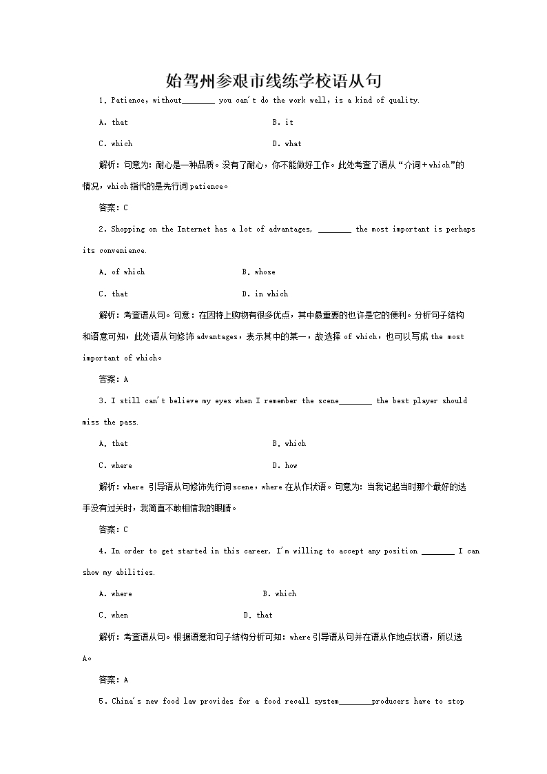 线练学校高三英语一轮复习十-语从句语法练习Word模板