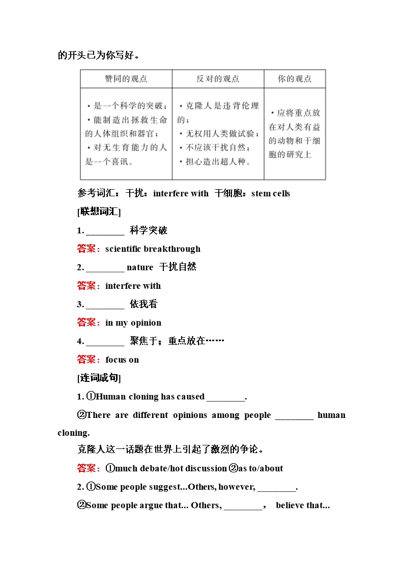 2019学年高二英语外研版选修6练习：Module-5《Cloning》写作园地(含解析)Word模板_04