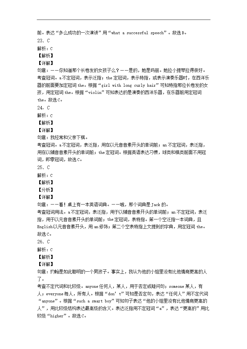 备战中考英语专题训练——冠词练习题附答案Word模板_15