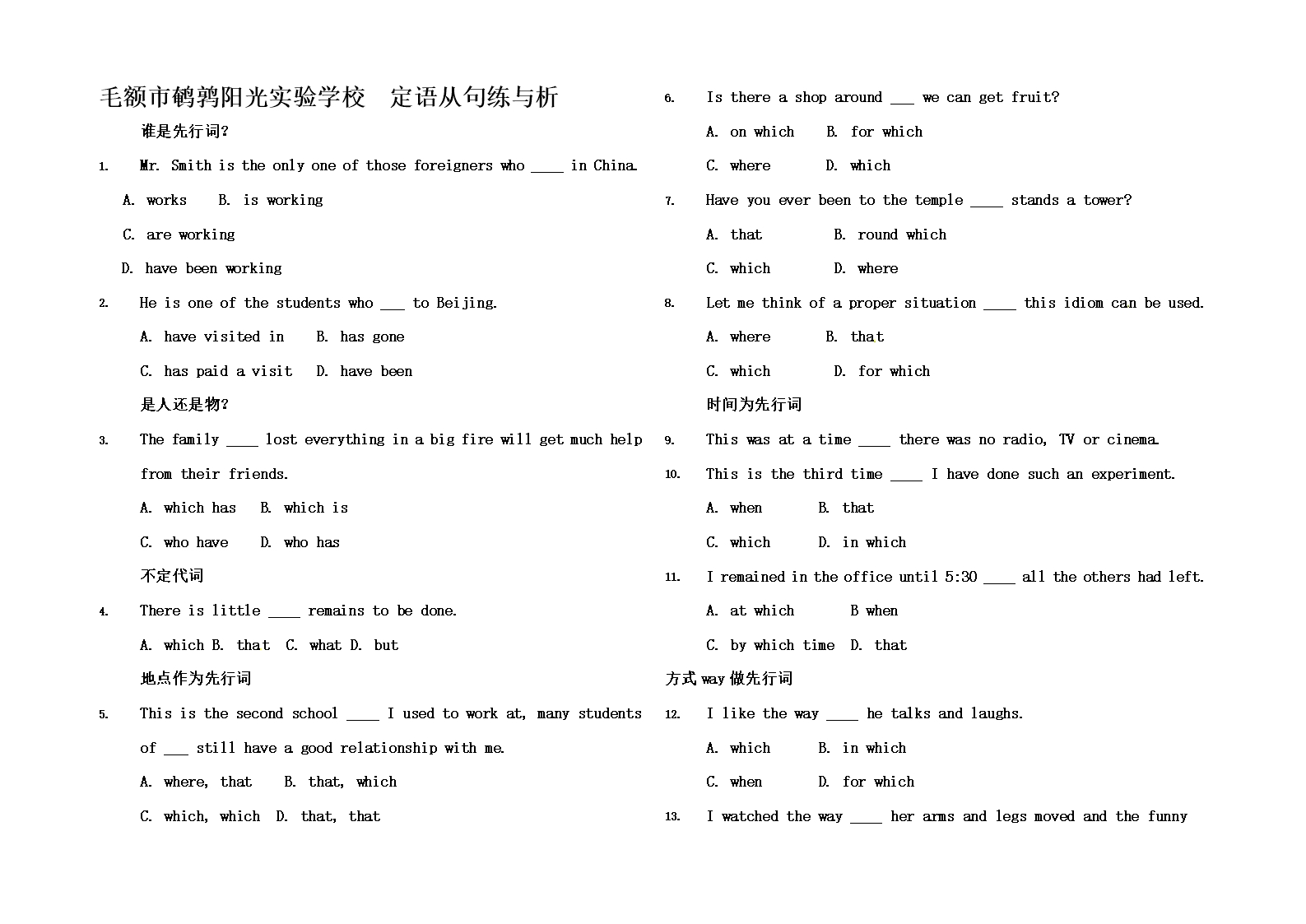 高考英语语法复习-语从句练与析高三全册英语试题Word模板