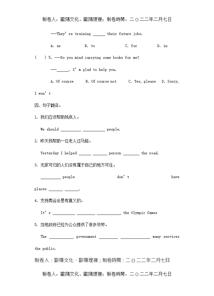 八年级英语下册6﹠当堂检测试题Word模板_03