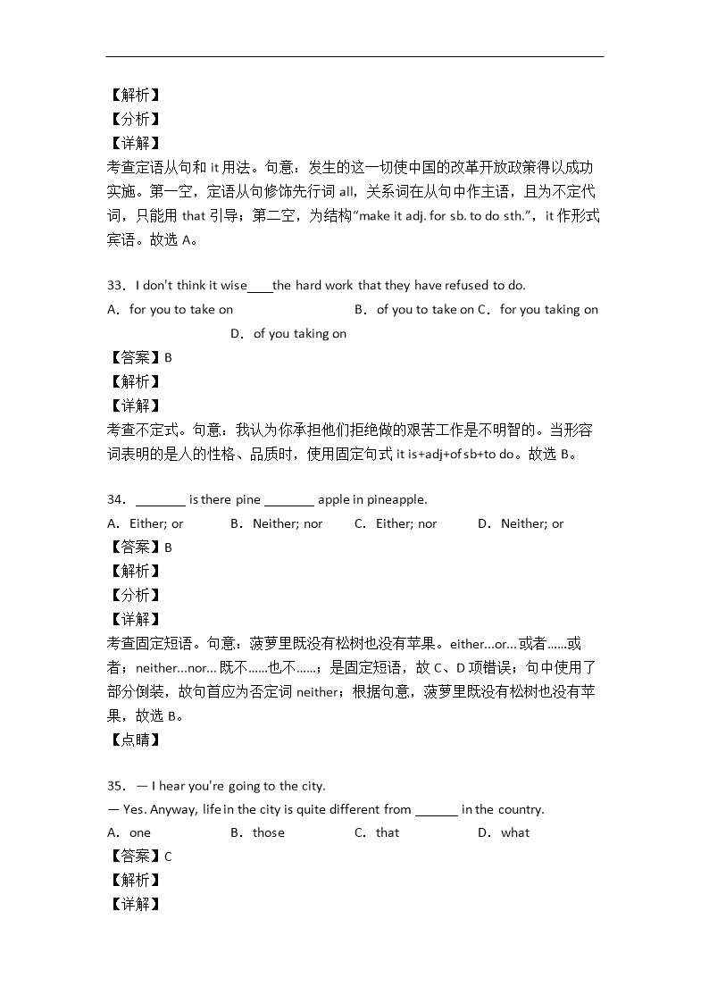 高中英语代词总结归纳及练习题Word模板_18